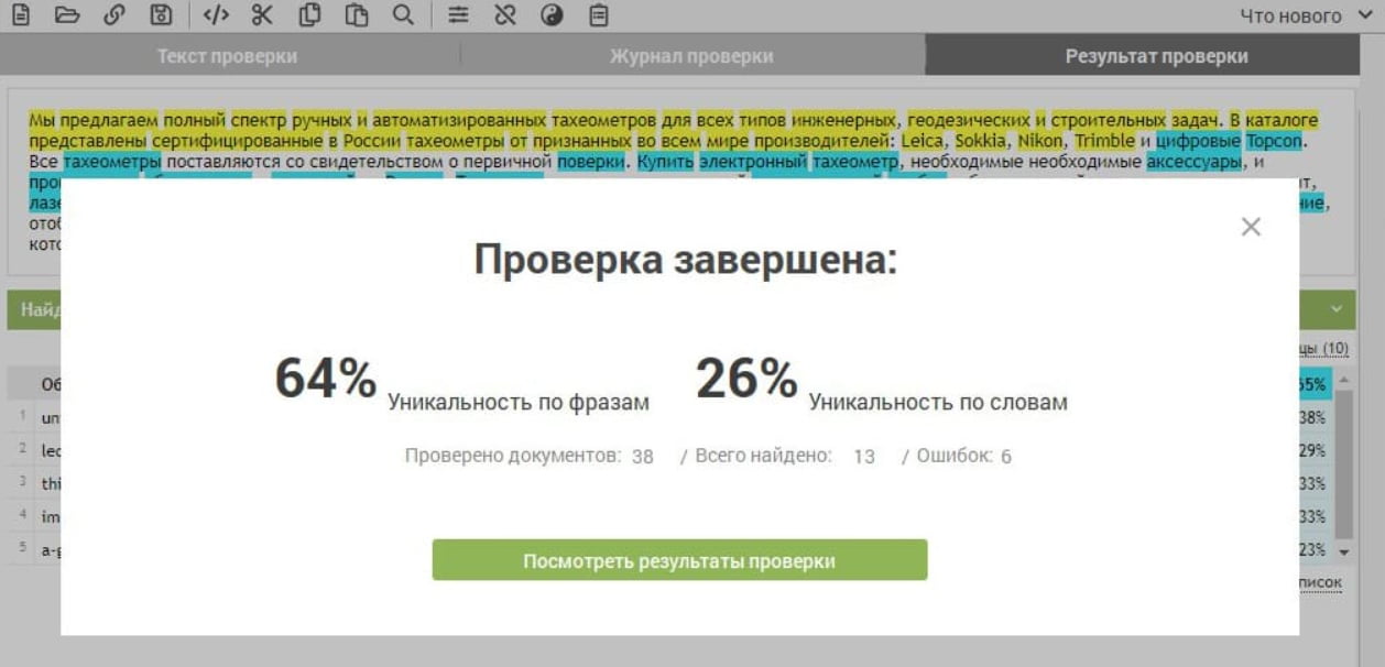 Advego Plagiatus софт для поиска плагиата