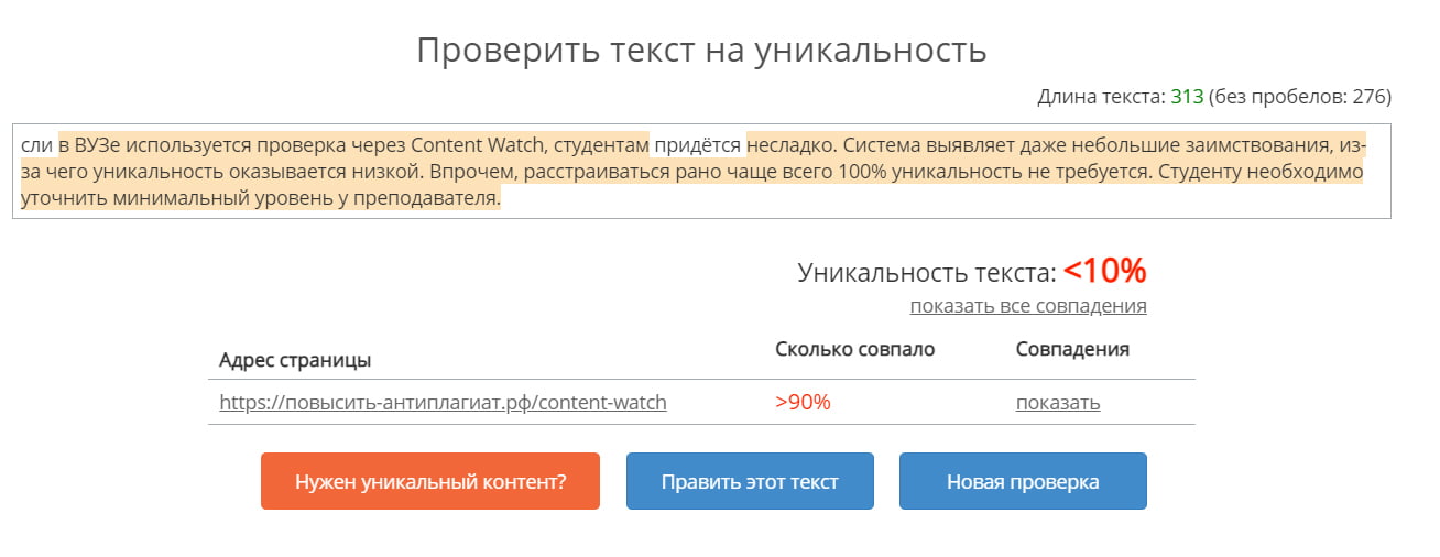 Проверка курсовой на плагиат CONTENT-WATCH