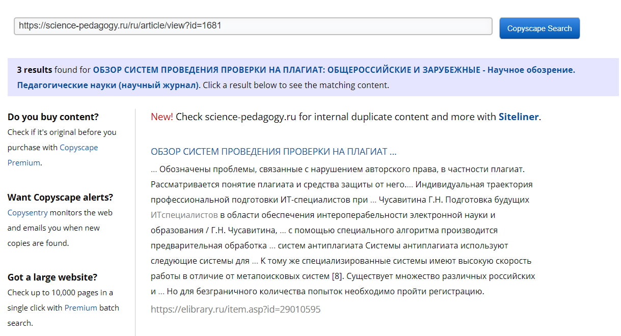 Проверка уникальности текста Copyscape