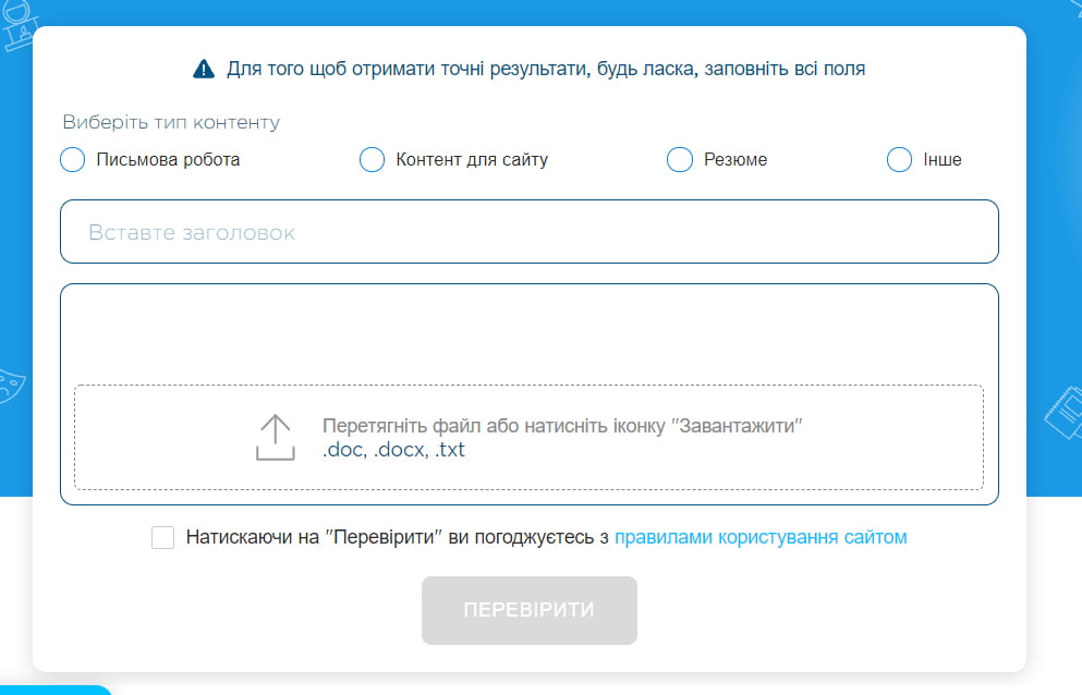 Проверка на антиплагиат от EduBirdie