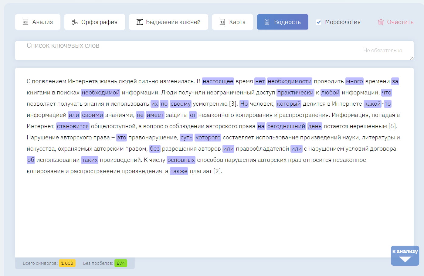 Istio - проверка кусков текстов на плагиат и рерайт