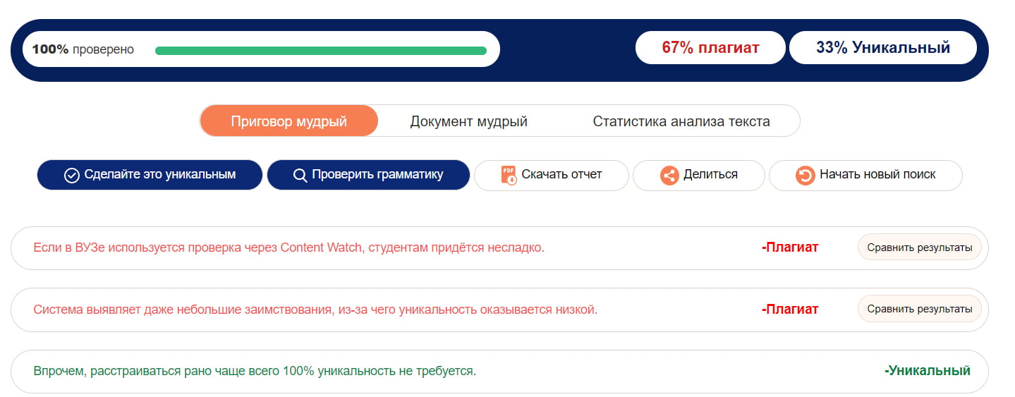 Plagiarismcheck - проверка уникальности курсовых работ