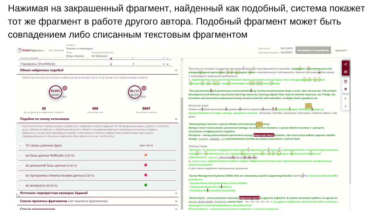 Strike Plagiarism - сервис на проверку уникальности студенческих работ