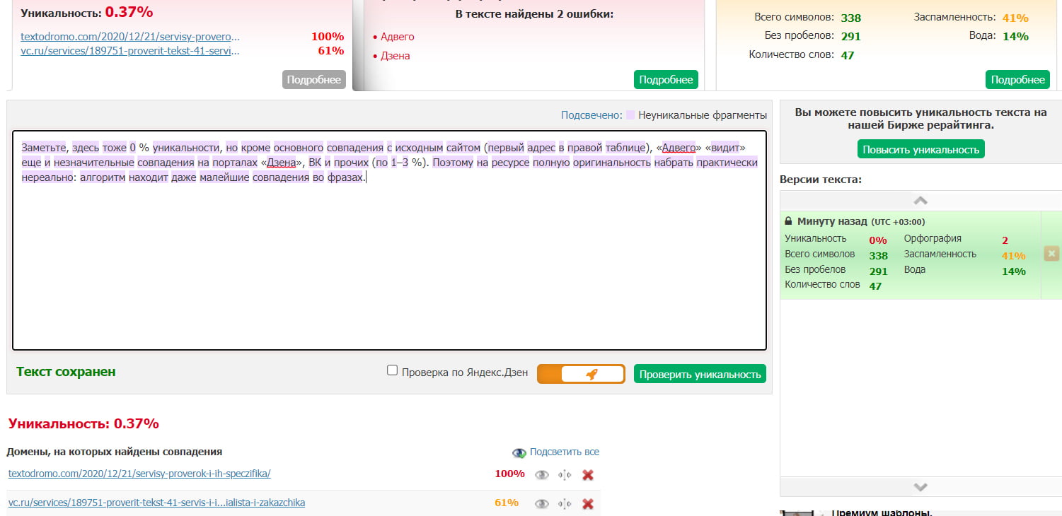 Проверка на плагиат онлайн бесплатно от Text.ru
